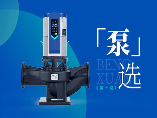 高效低噪！凯泉KQLE智慧变频泵引领泵业智能化新时代
